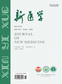 新医学